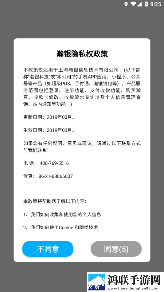 瀚付通无卡支付