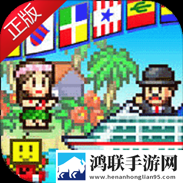 豪华大游轮物语(破解版)