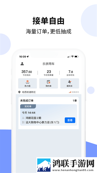 乐拼用车车主