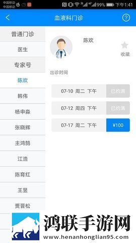 北京大学国际医院app