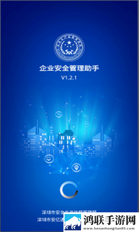 企业安管助手app