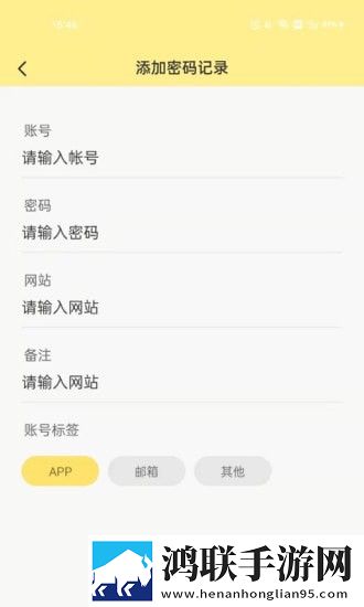 密码便签