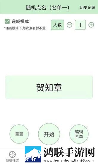 抽奖点名器