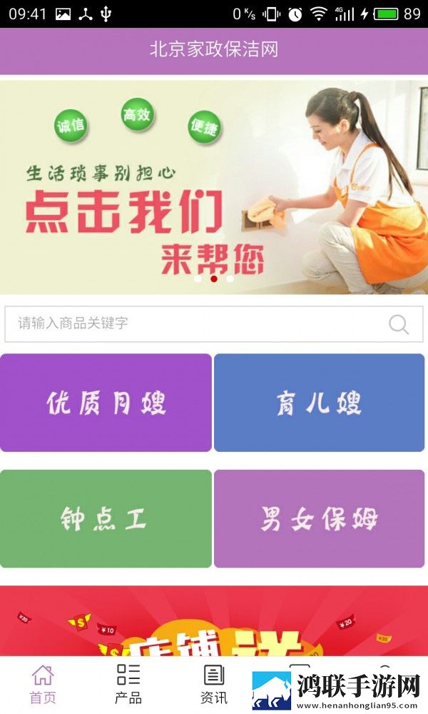 北京家政保洁网官方版