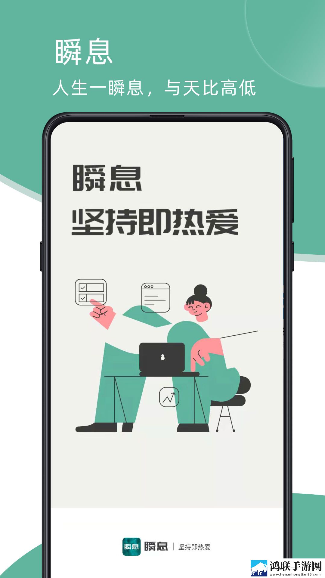 瞬息打卡