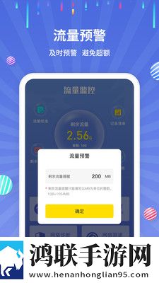 流量监控助手app