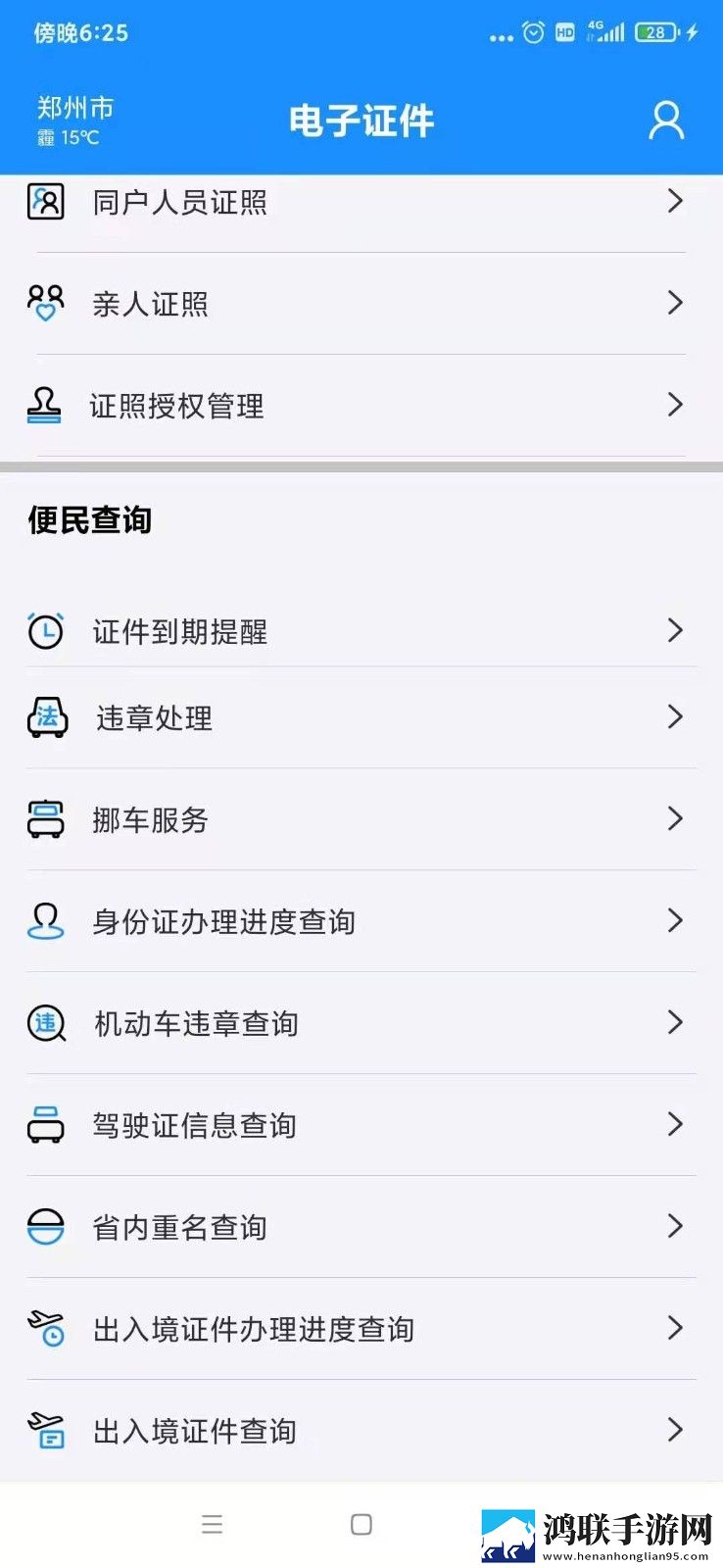 电子证件ios版