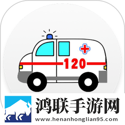 急救帮手机版