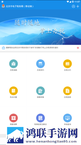 北京电子税务局官网