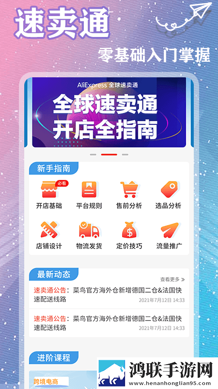 速卖通跨境电商