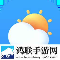 快乐天气