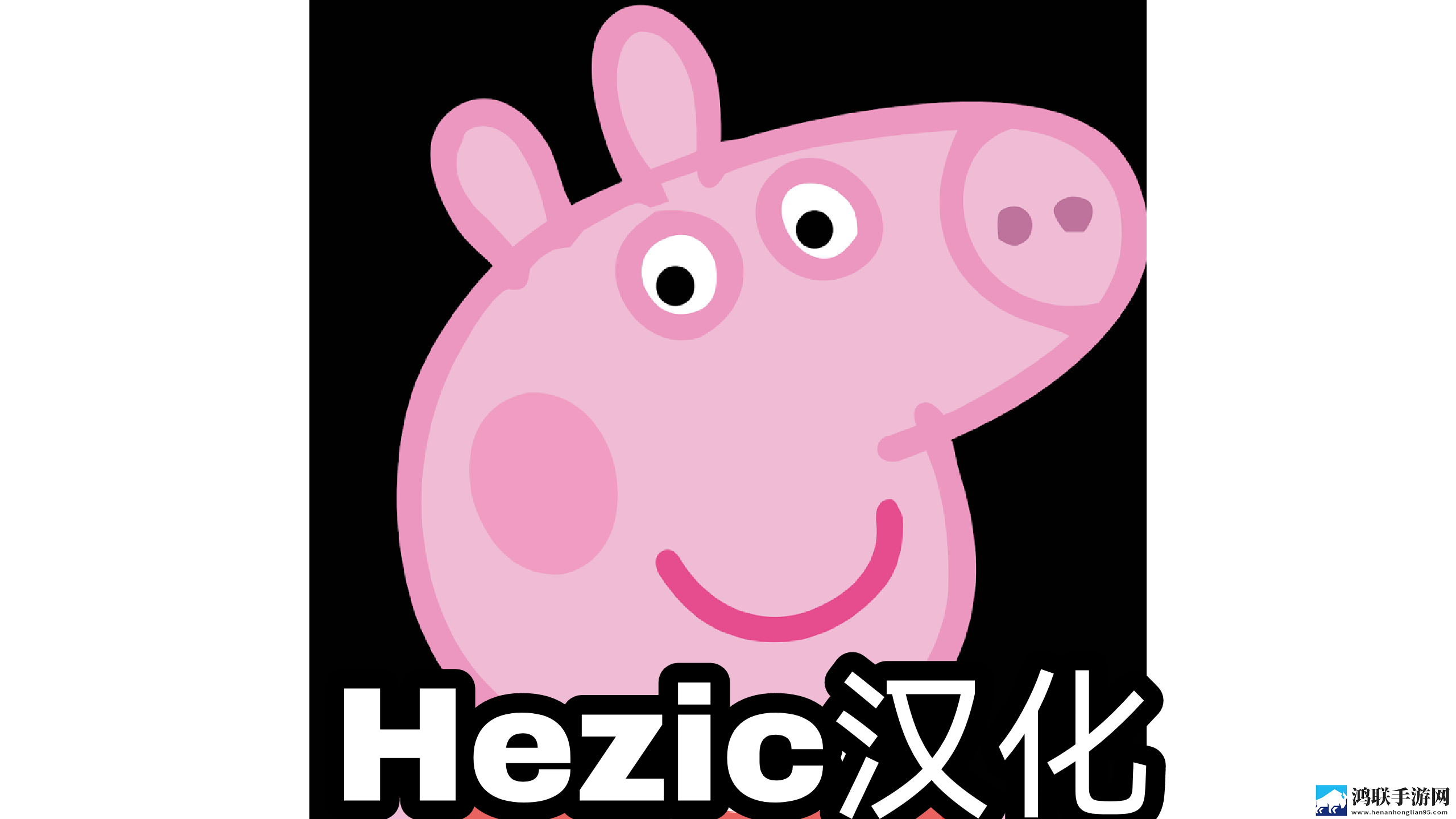 小猪佩奇的午夜后宫(Fi