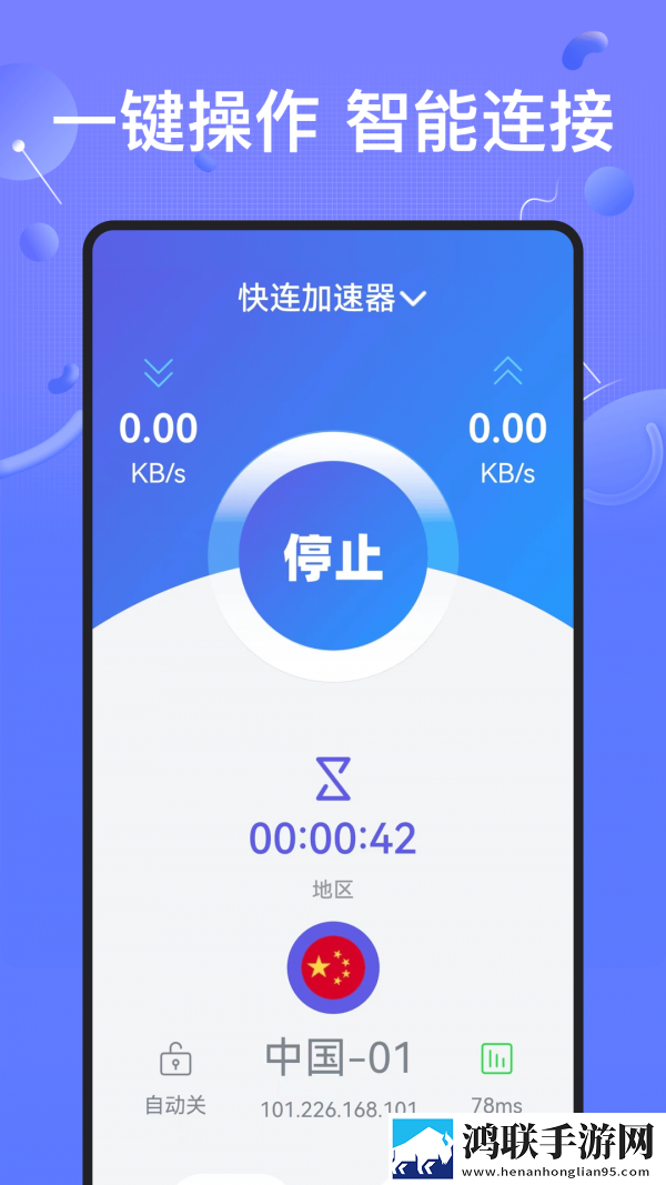 快连加速器破解版