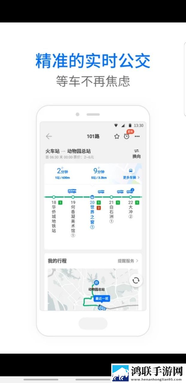 车来了公交车实时查询app