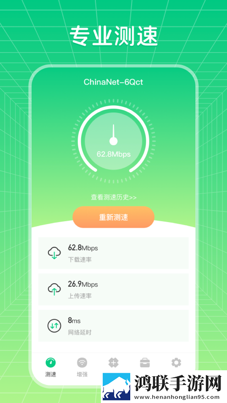 wifi信号优化增强大师