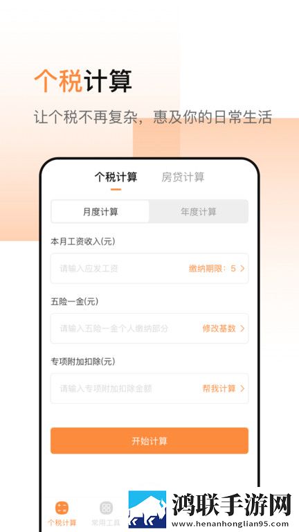 计算器加强版app