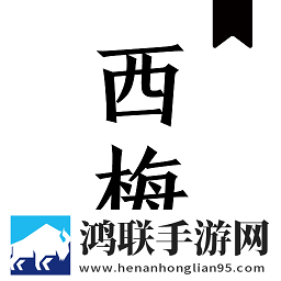 西梅小说安卓版