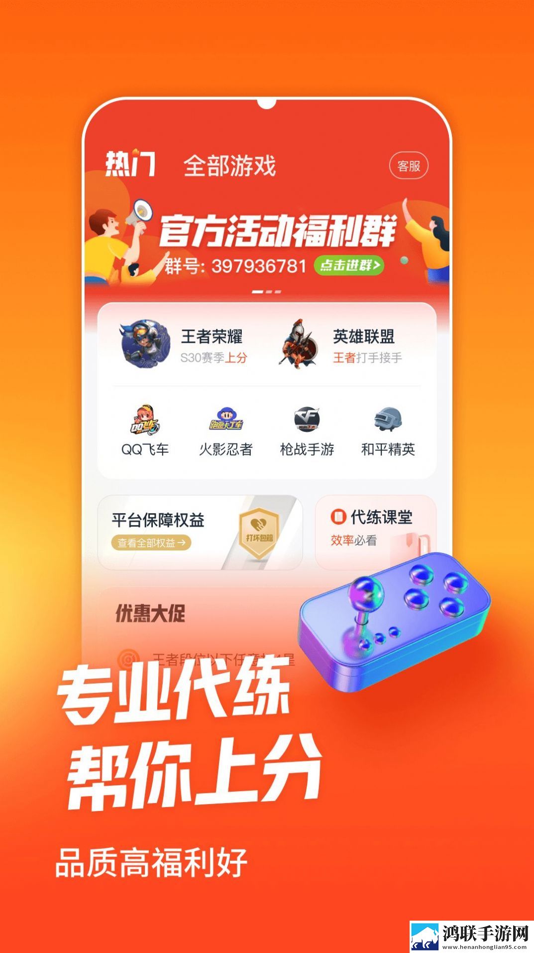 淘代练手机版