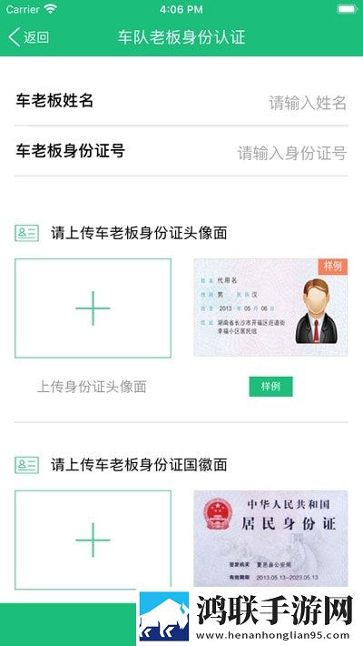 货车联联正式版