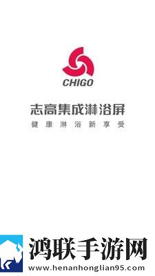 志高集成热水器正版