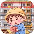 我养你阿打工逆袭记(破解版)