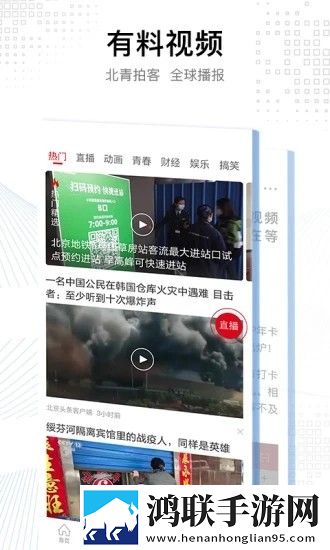北京头条网