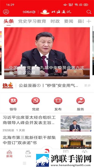北海通讯客户端