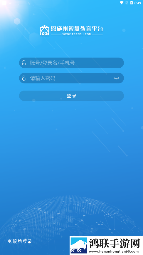 恩施教育官网app