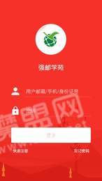 强邮学苑
