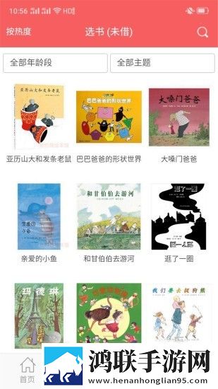 老约翰绘本馆安卓版
