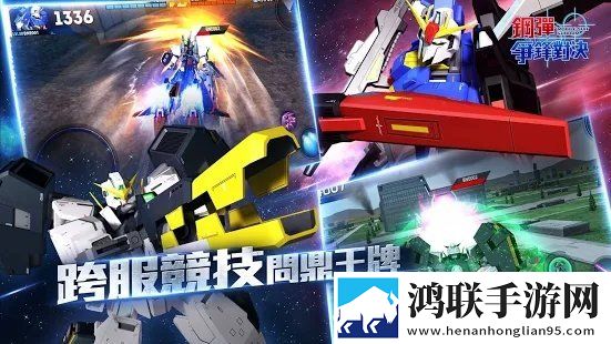 钢弹争锋对决(台服)