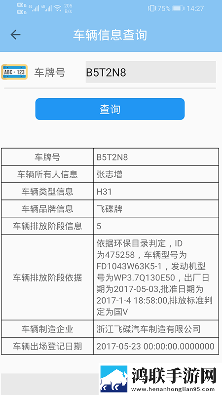车辆信息查询手机版