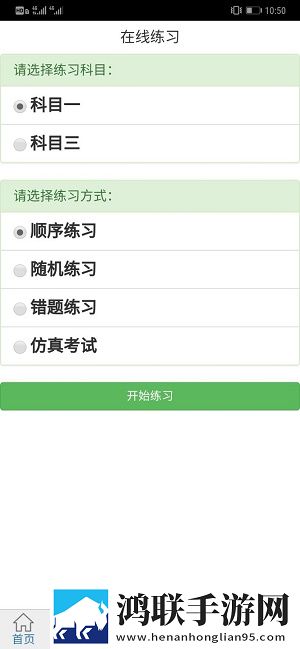 驾驶员在线理论软件