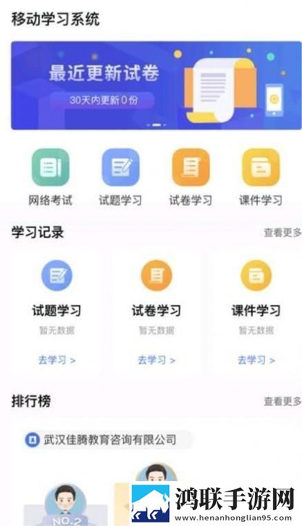 佳腾教育苹果版