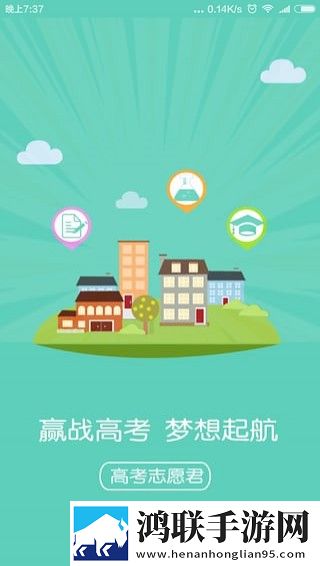 高考志愿君