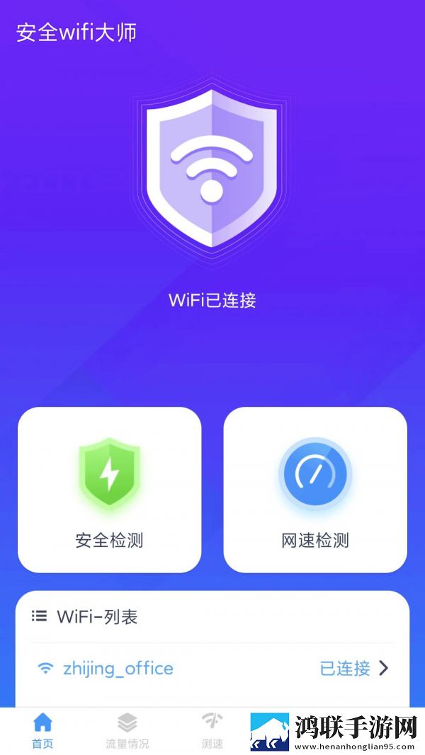 安全wifi大师