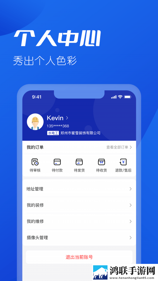雪王建店APP官方版