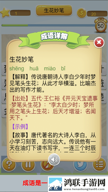 泡泡猜成语
