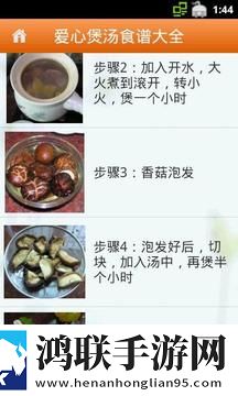 爱心煲汤食谱大全最新版 V1.32 安卓版
