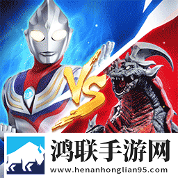 奥特曼新生英雄传