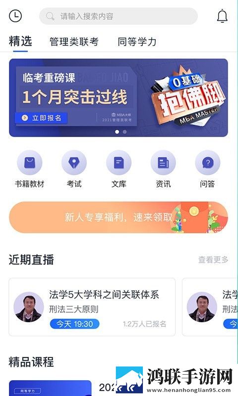 读研MBA