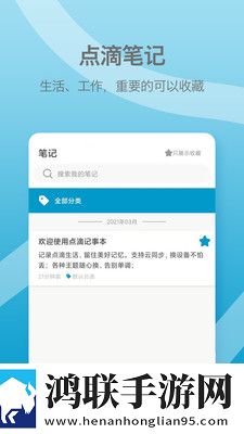 点滴记事本记事