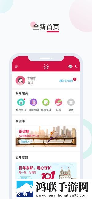 友邦易服务