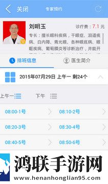 医讯通app