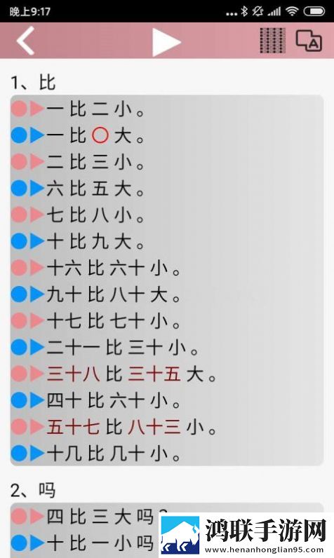 极速汉语拼音