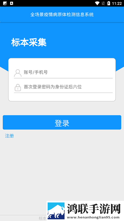 采集黑龙江app安卓系统