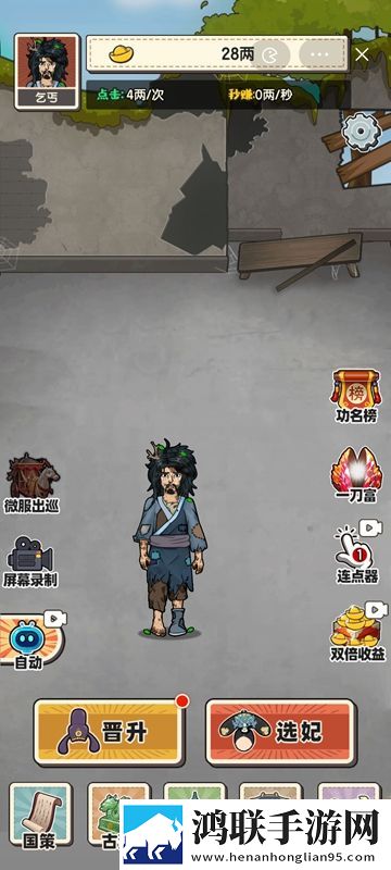 乞丐逆袭当皇帝
