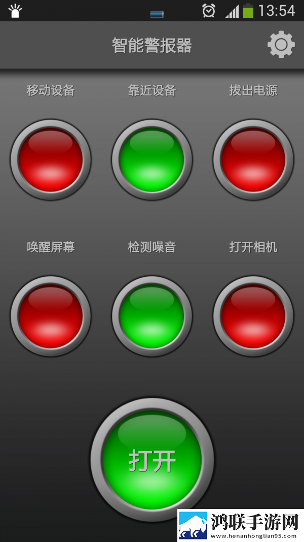 智能警报器手机版