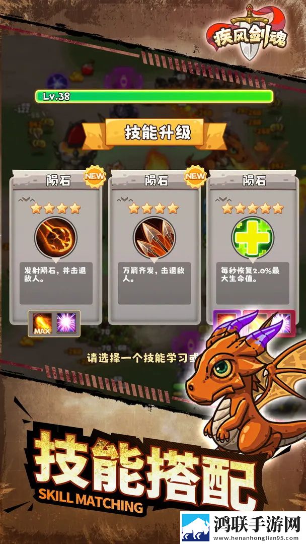 疾风剑魂