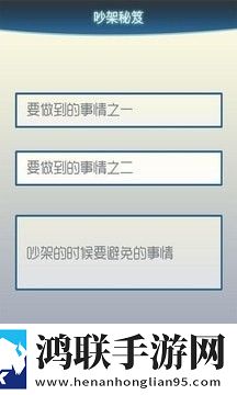 吵架秘笈